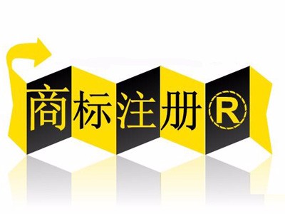 商標註冊名稱